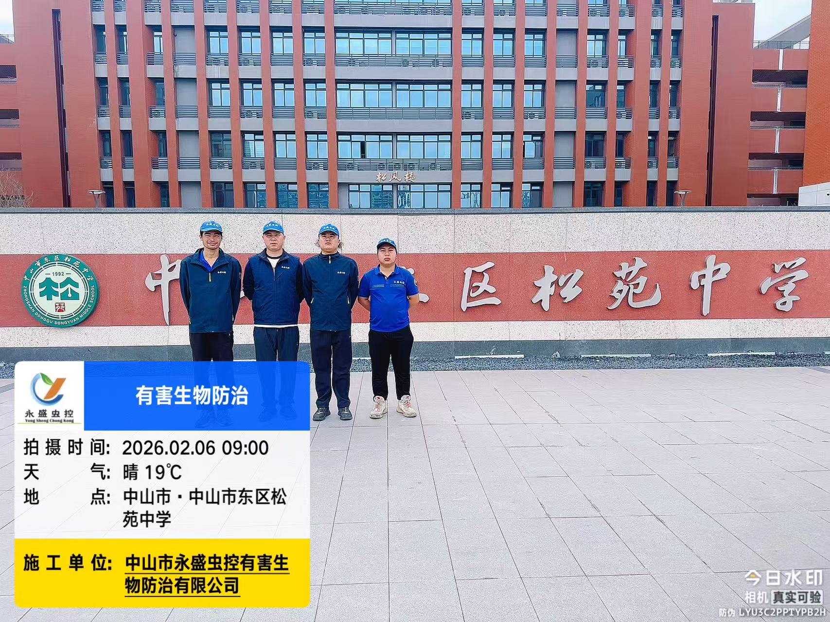 中山市东区松苑中学虫害防治案例