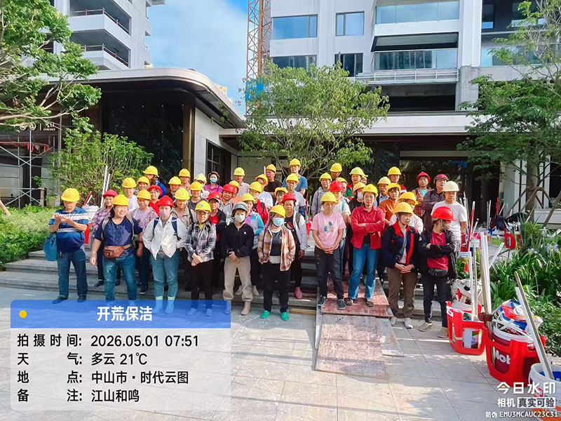 城建绿城江山和鸣项目开荒保洁 + 甲醛治理 + 园区消杀一站式落地